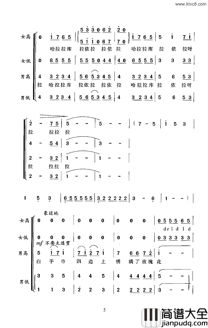 玛依拉瞿希贤编合唱简谱_北洋合唱团演唱