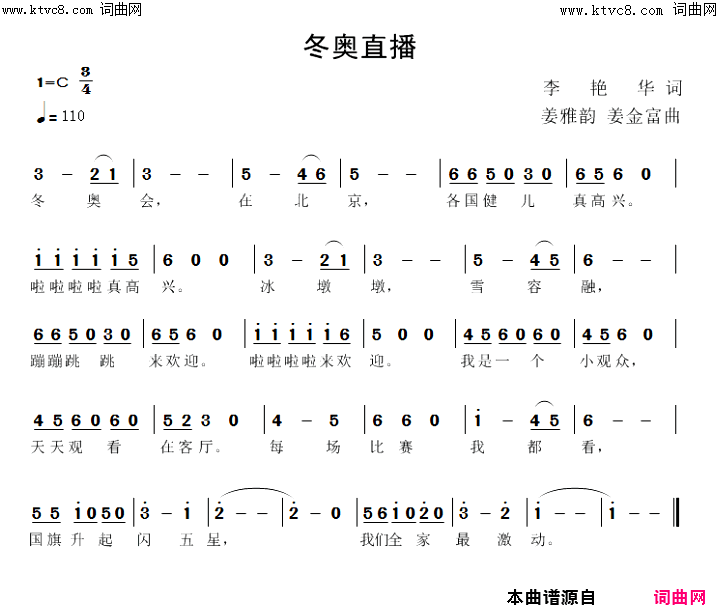 冬奥直播简谱