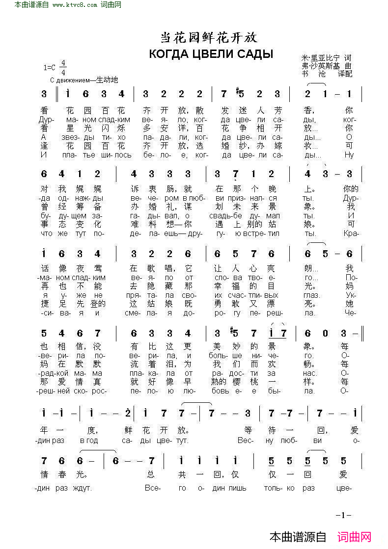 当花园鲜花开放КОГДА_ЦВЕЛИ_САДЫ_中俄简谱简谱_安娜格尔曼演唱_米·里亚比宁/弗·沙英斯基词曲