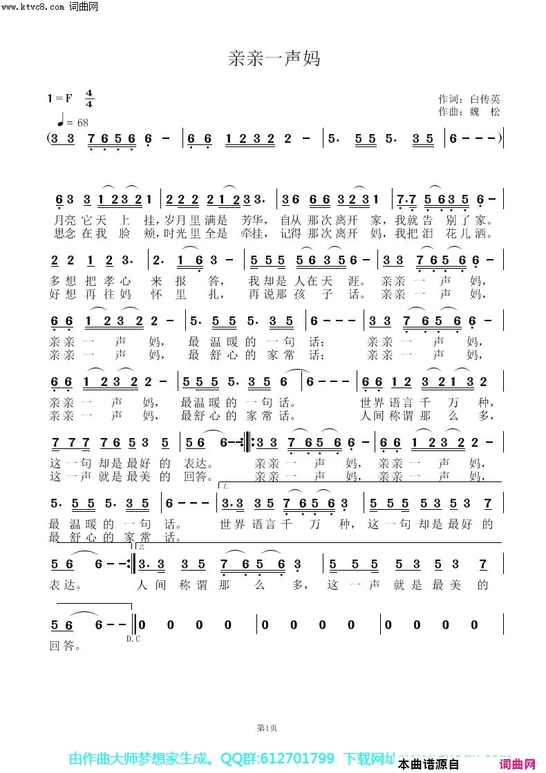 亲亲一声妈简谱