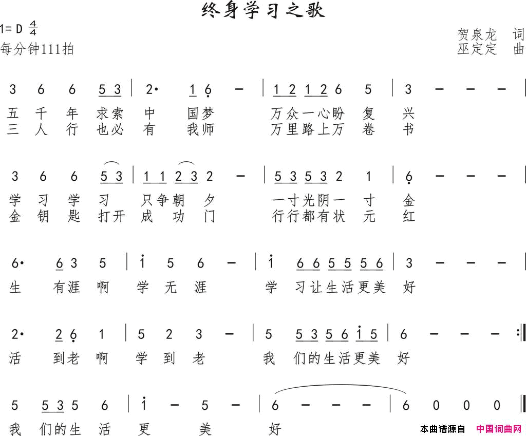 终身学习之歌简谱