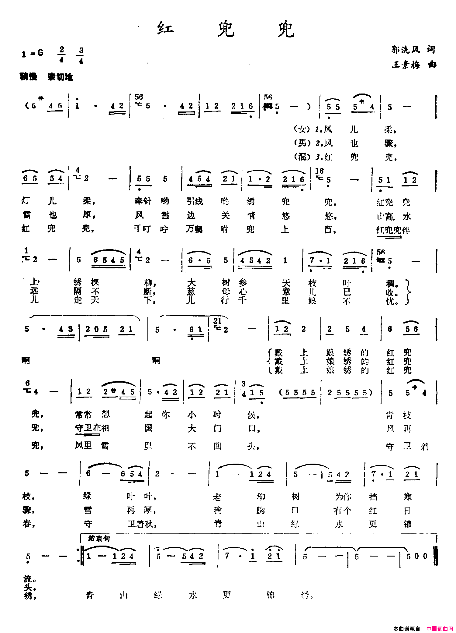 红兜兜郭洗风词王素梅曲红兜兜郭洗风词_王素梅曲简谱