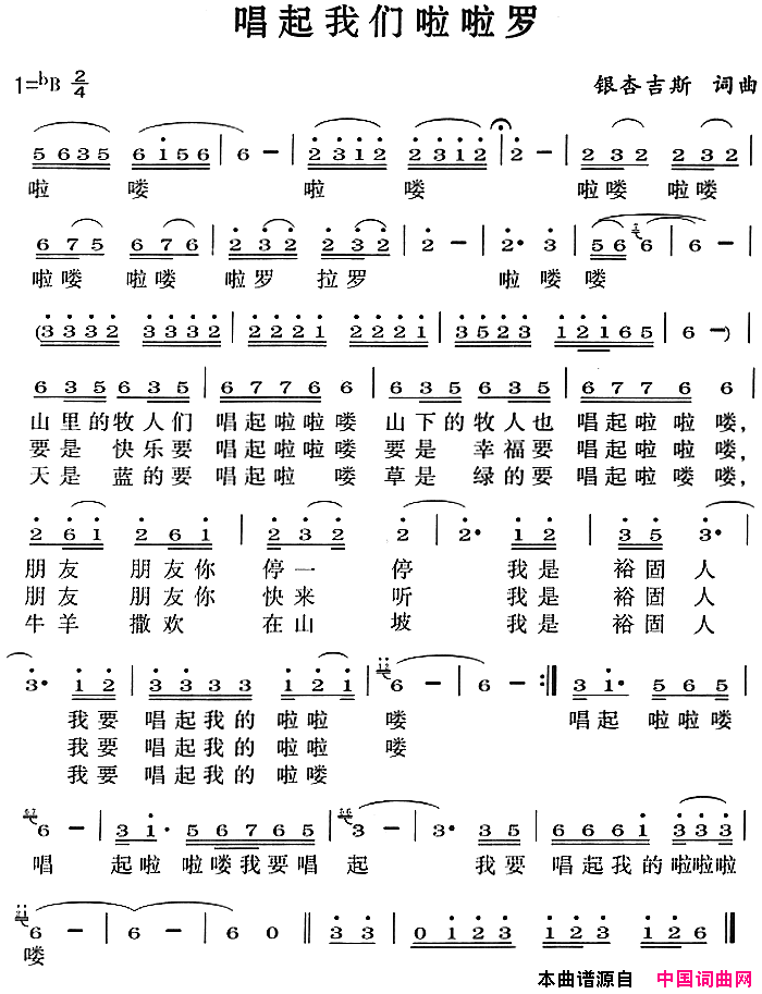 唱起我们啦啦罗简谱