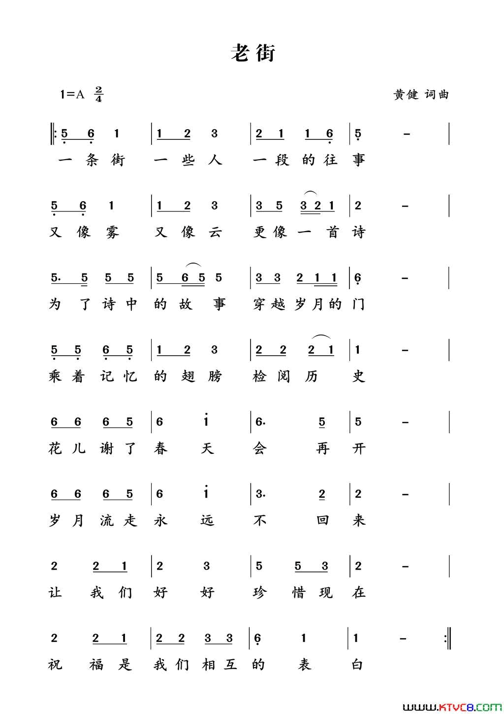 老街简谱_黄健演唱_黄健/黄健词曲