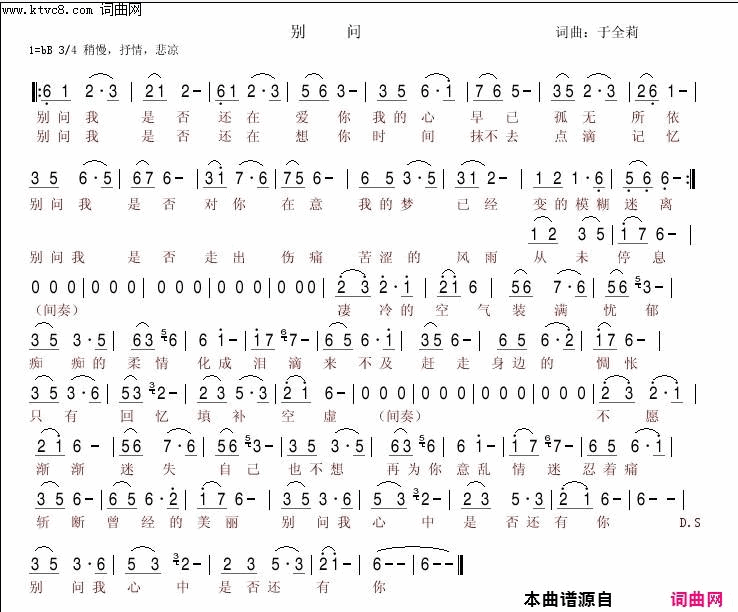 别问简谱_许志刚演唱_于全莉、醉歌/于全莉、醉歌词曲