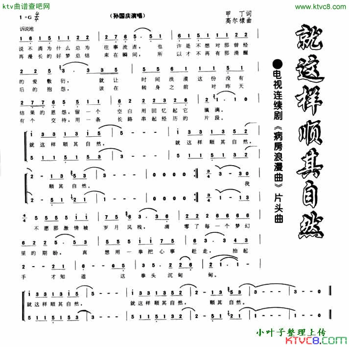 就这样顺其自然简谱_孙国庆演唱_甲丁/高尔棣词曲