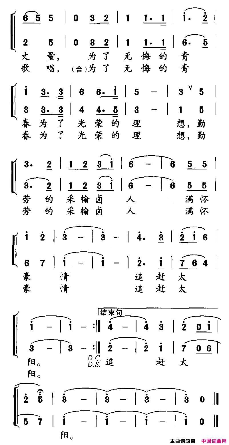 追赶太阳徐晓明词秦咏诚曲简谱