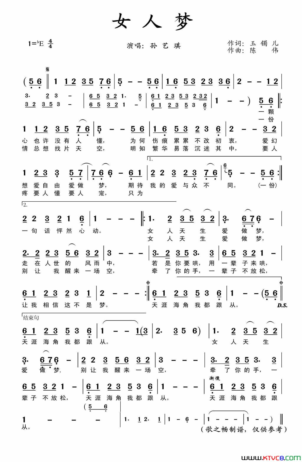 女人梦简谱_孙艺琪演唱_玉镯儿/陈伟词曲