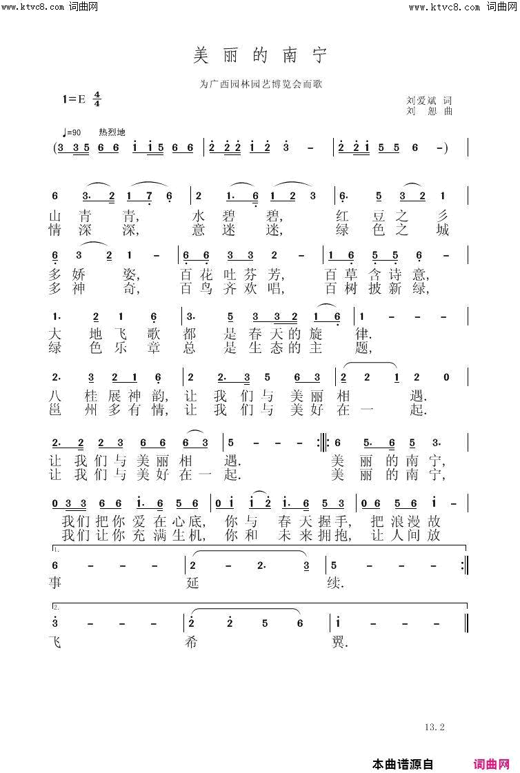 美丽的南宁简谱