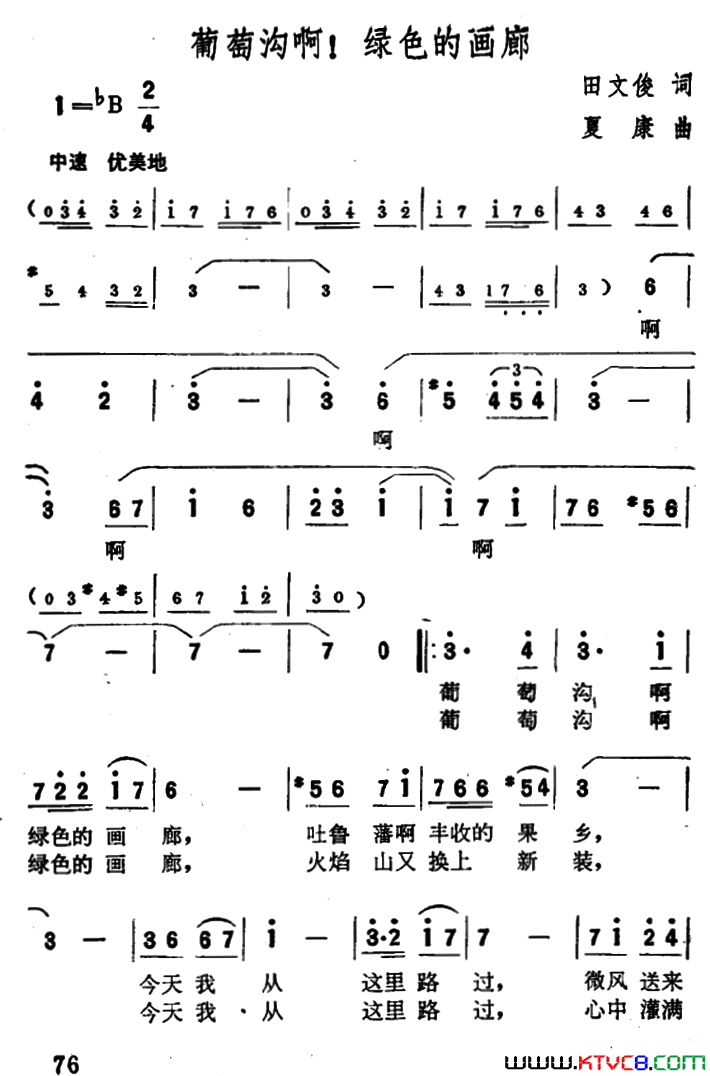 葡萄沟啊！绿色的画廊简谱