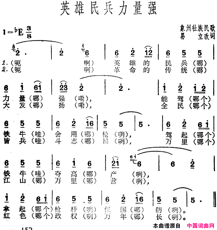 英雄民兵力量强简谱