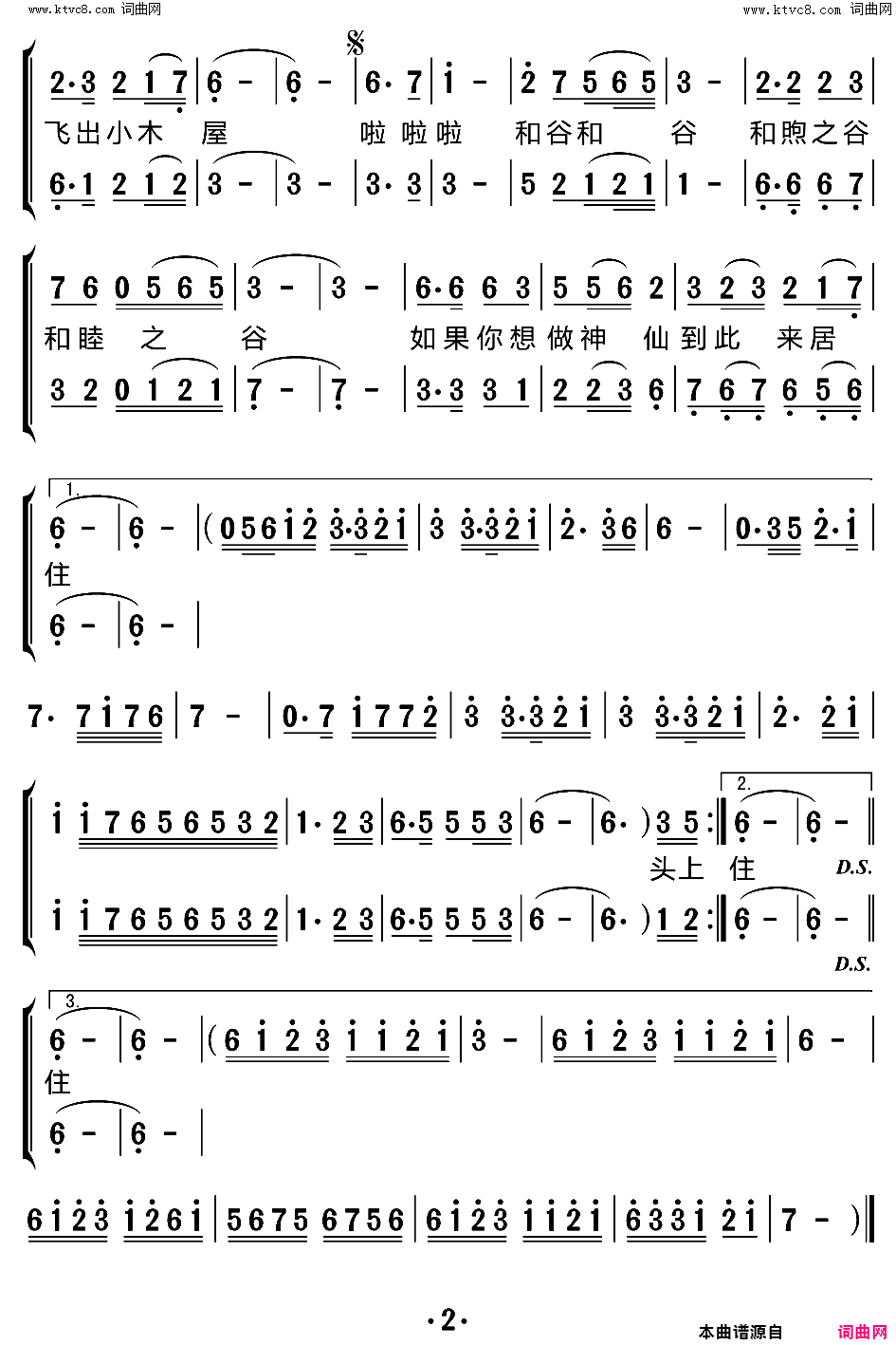 和谷之恋合唱谱简谱