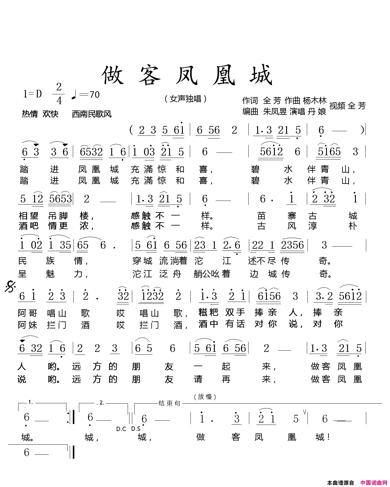 做客凤凰城简谱_丹娘演唱_全芳/杨木林词曲