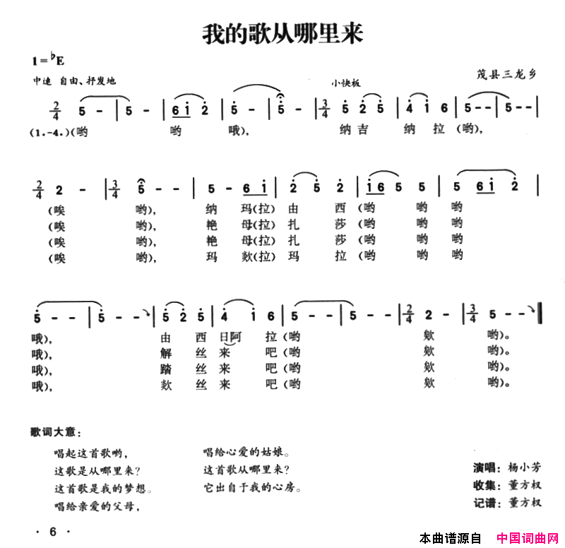 我的歌从哪里来简谱_杨小芳演唱_茂县民歌词曲