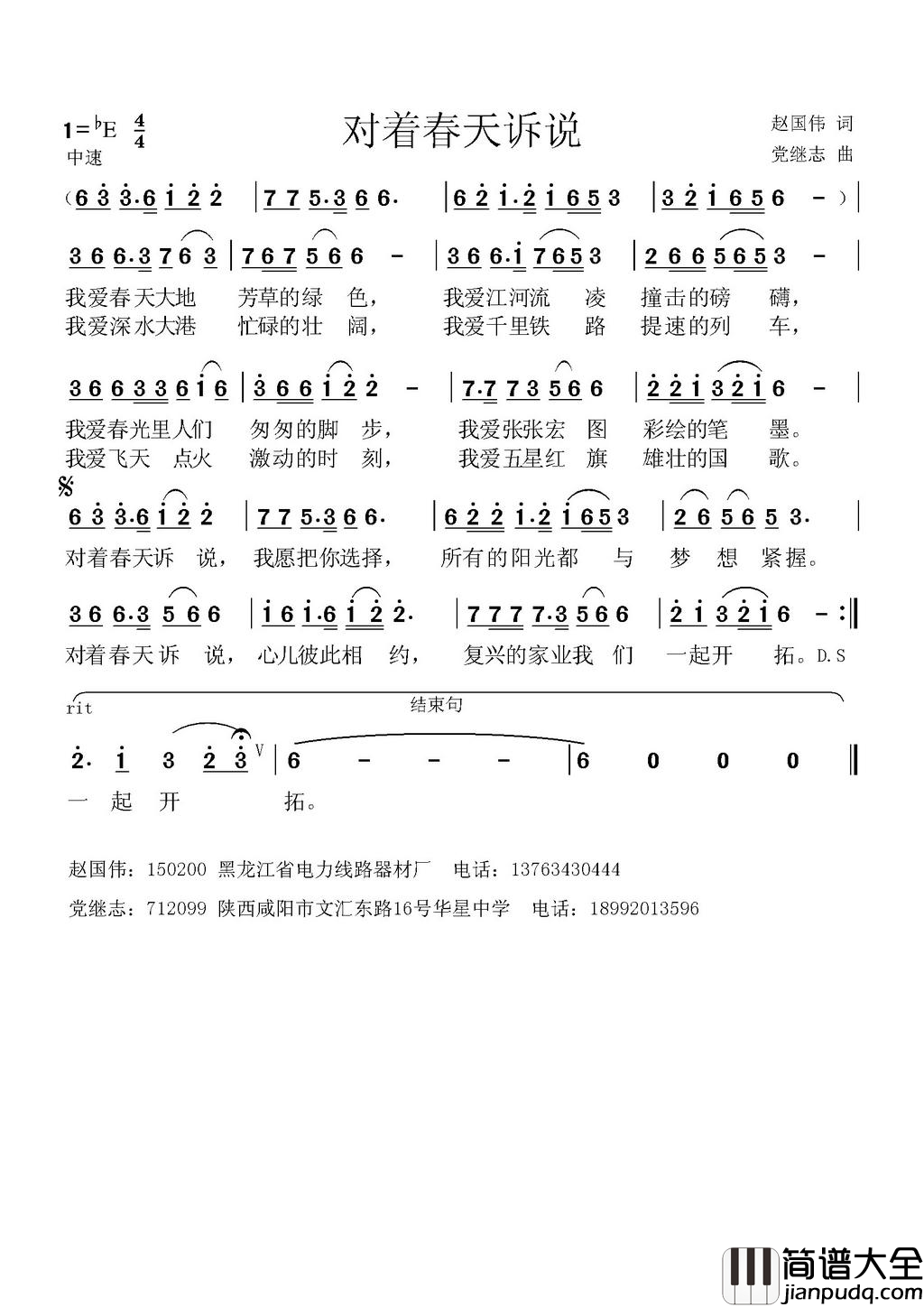 对着春天诉说简谱