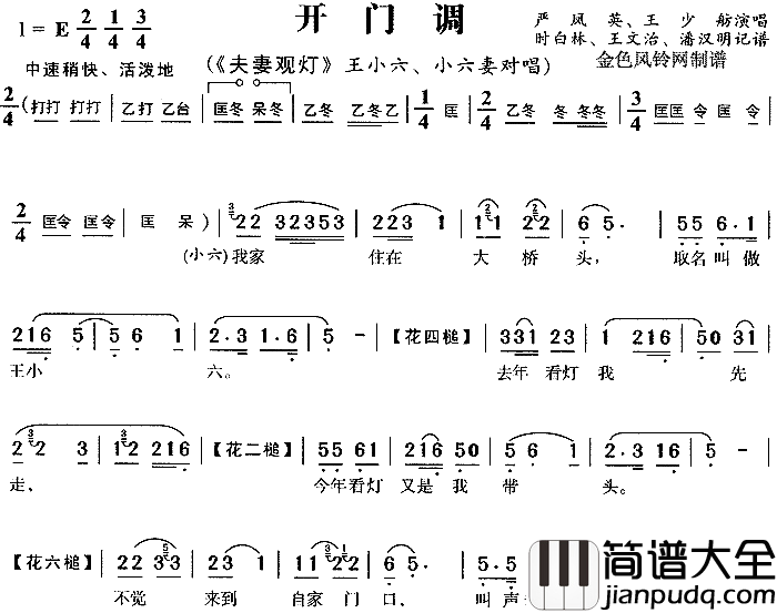 开门调_夫妻观灯_简谱