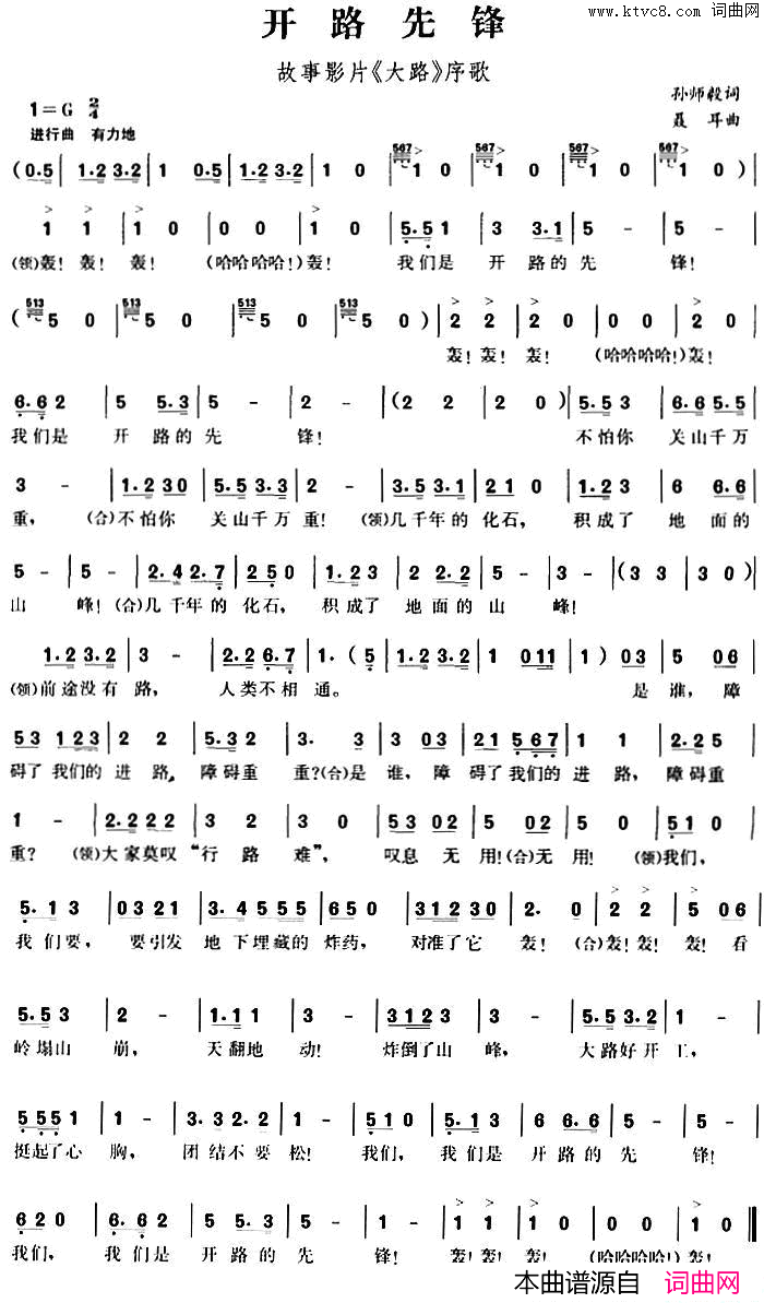 开路先锋故事影片_大路_序歌简谱