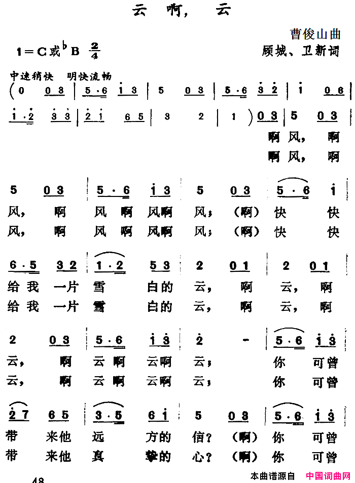 云啊，云简谱