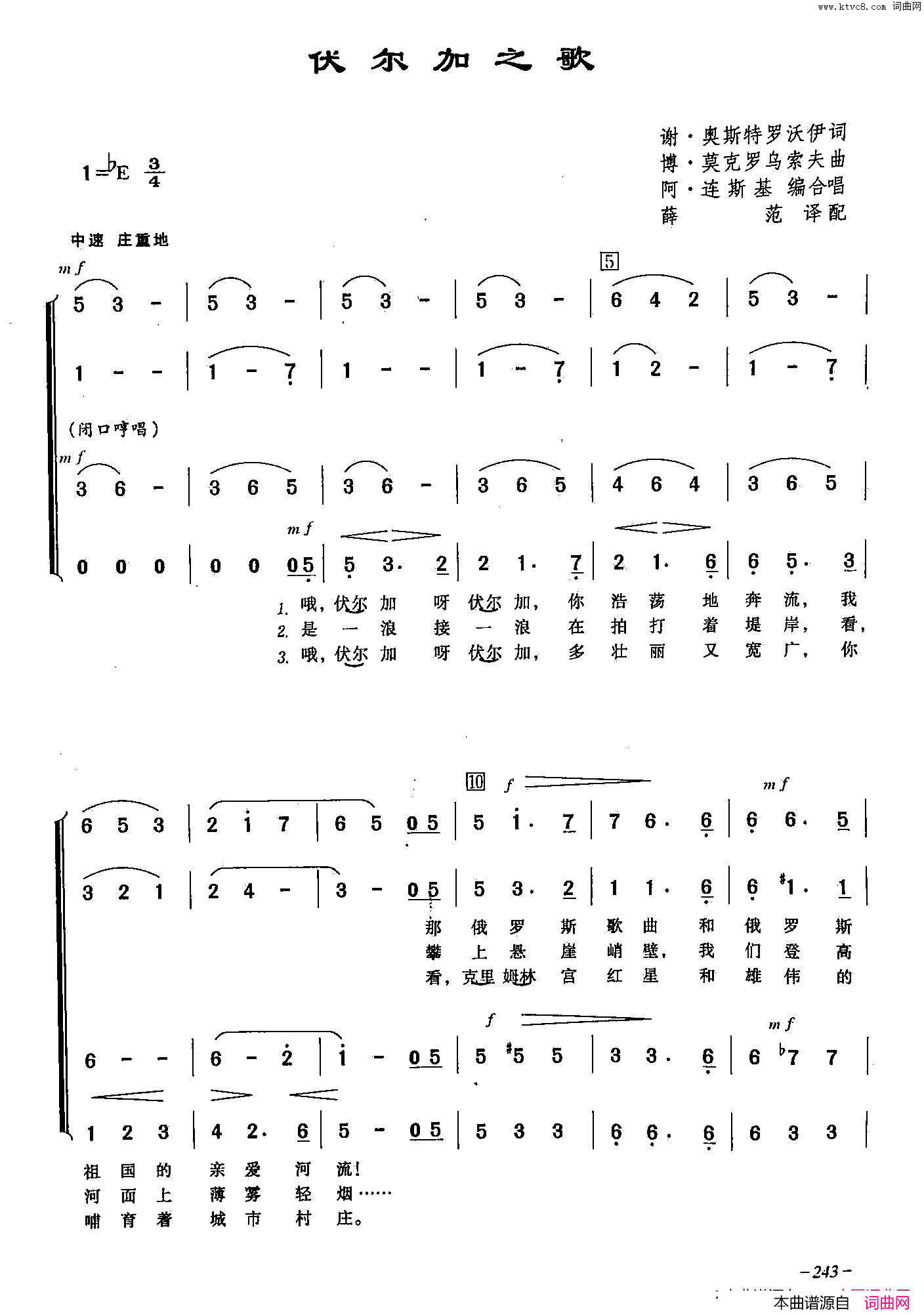 [俄]69伏尔加之歌合唱简谱