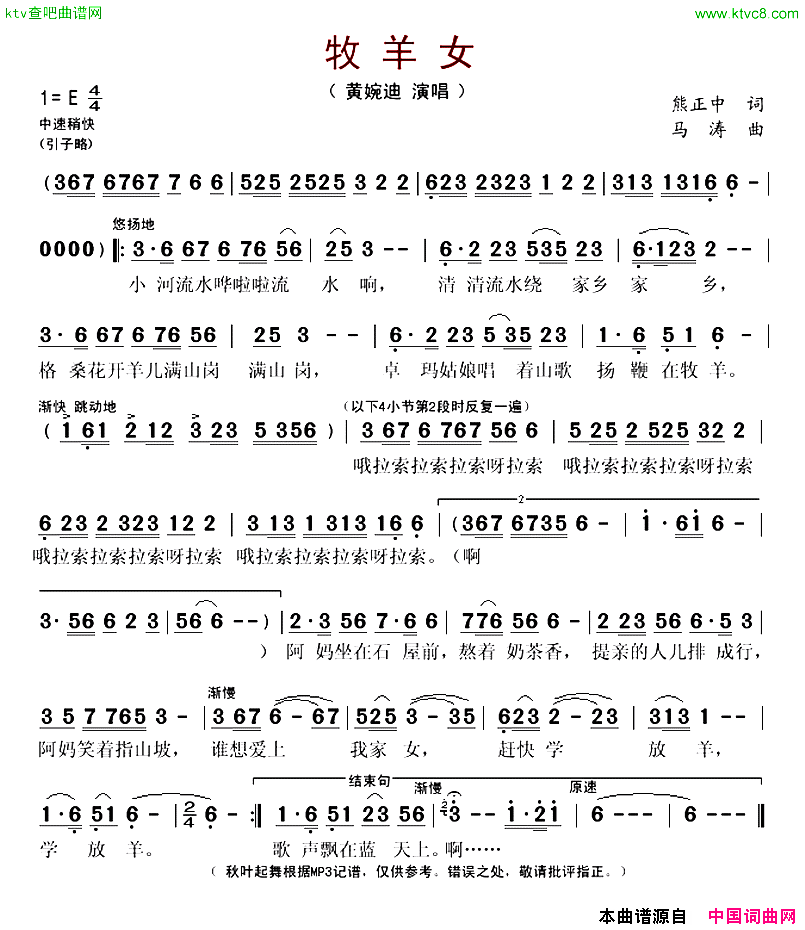 牧羊女熊正中词马涛曲简谱_黄婉迪演唱_熊正中/马涛词曲