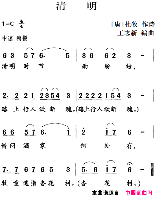 古诗词今唱：清明简谱