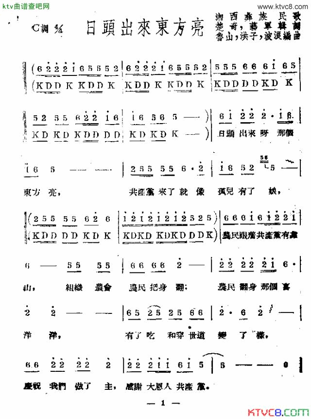 日头出来东方亮简谱_湘西彝族民歌演唱