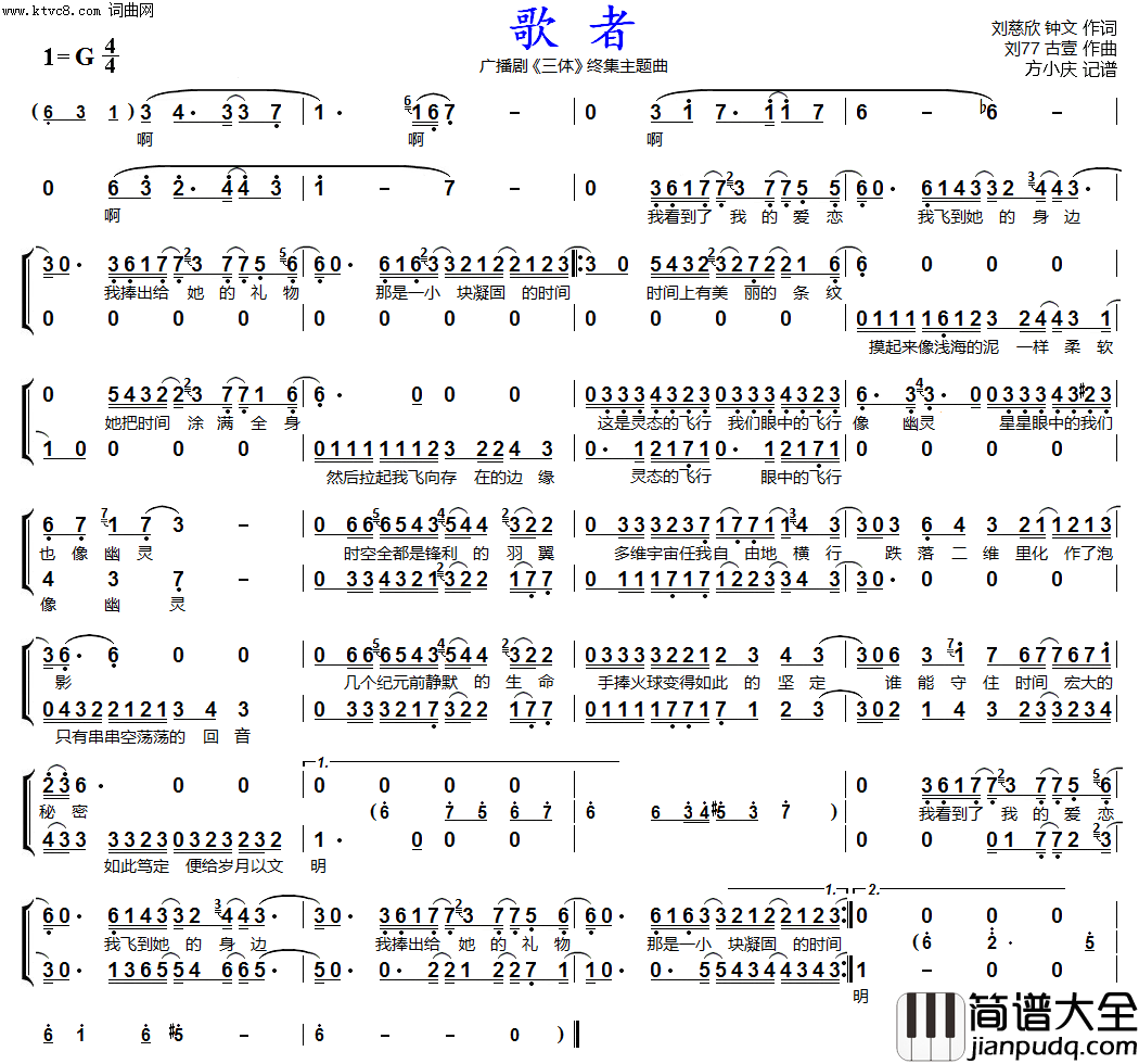 歌者广播剧_三体_终集主题曲简谱_谭维维演唱_刘慈欣、钟文/刘77、古壹词曲