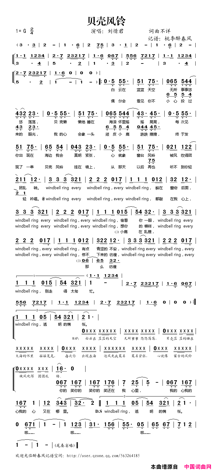 贝壳风铃简谱_刘惜君演唱