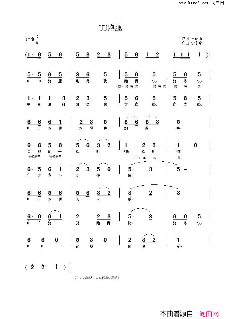uu跑腿广告歌简谱