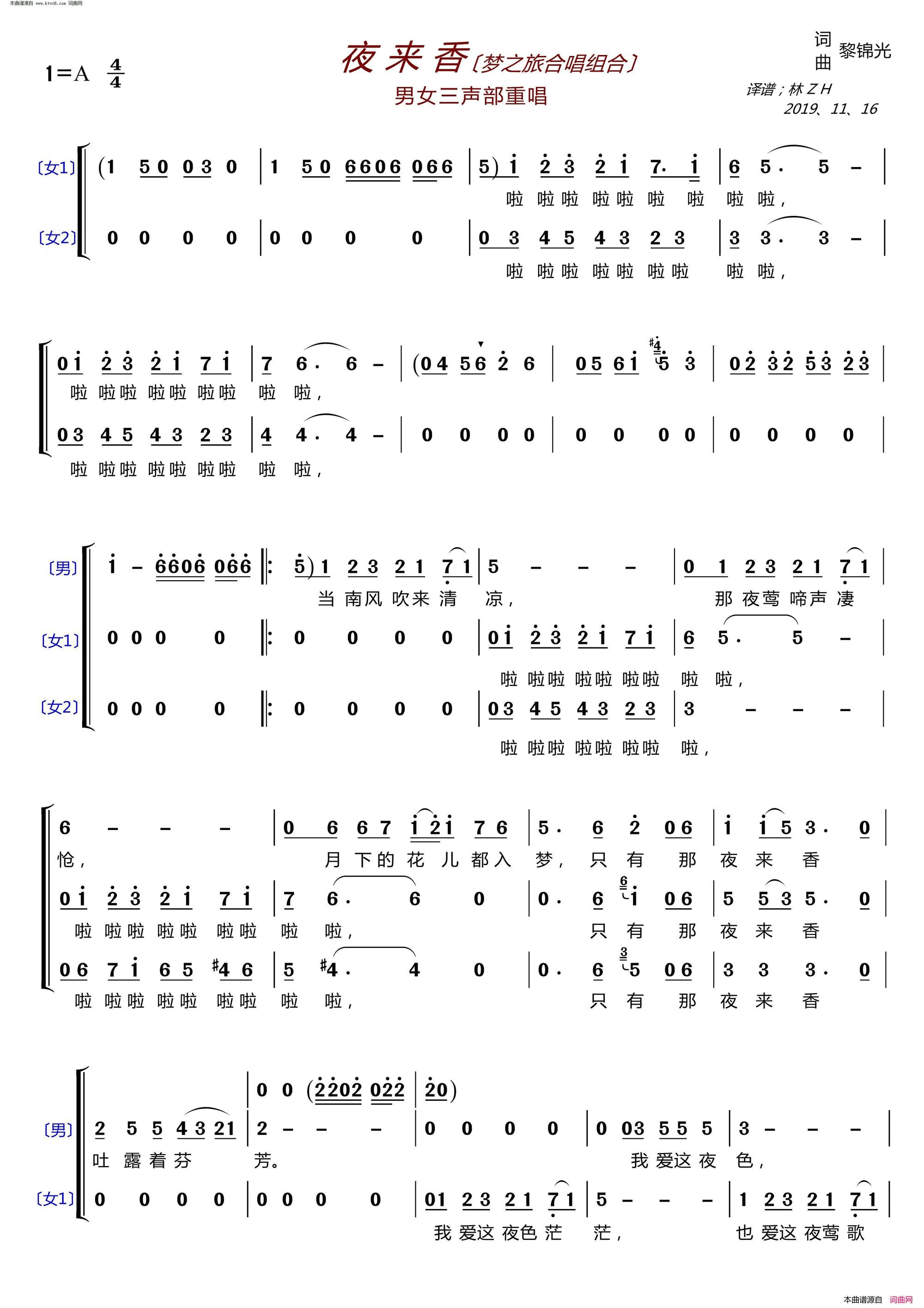 夜来香〔梦之旅合唱组合〕_男女三声部重唱简谱_黑鸭子演唱
