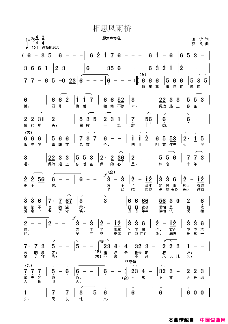 相思风雨桥简谱_张喆演唱_语汐/郭奂词曲