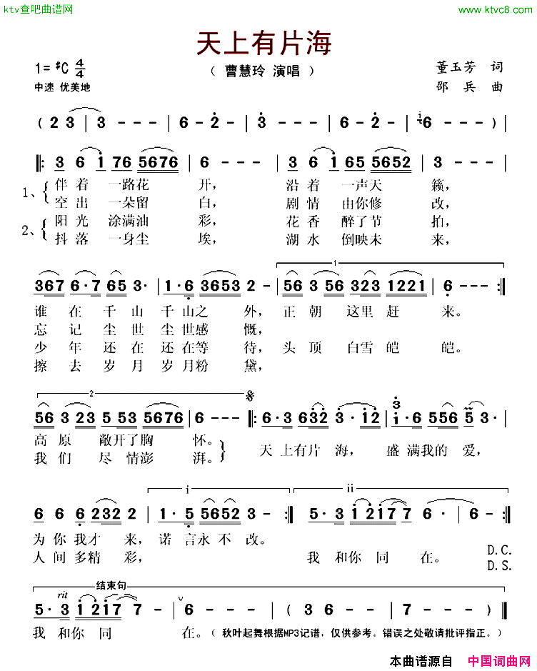 天上有片海简谱_曹慧玲演唱_董玉芳/邵兵词曲