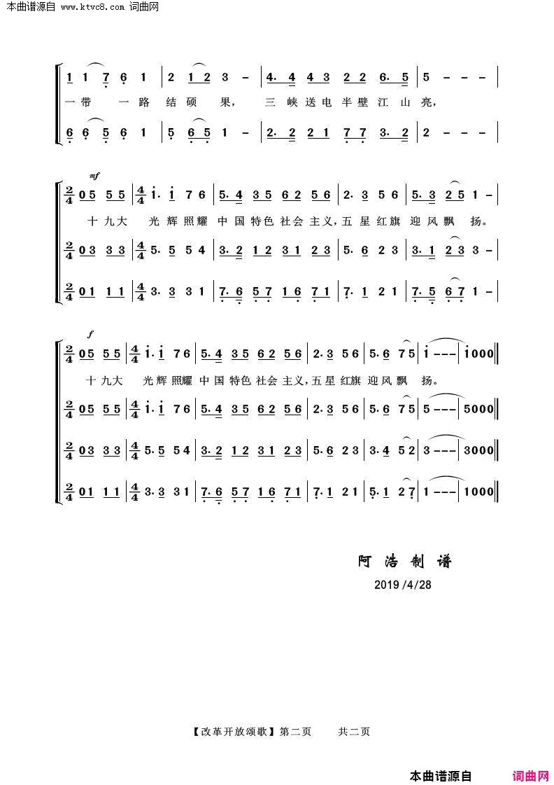 改革开放颂歌_混声合唱简谱