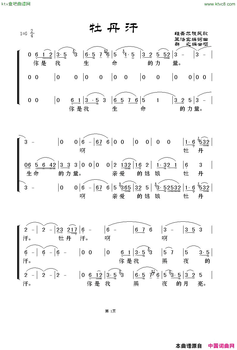 牡丹汗三重唱简谱