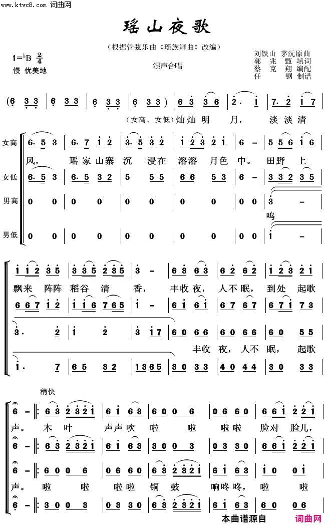 瑶山夜歌常青放歌简谱