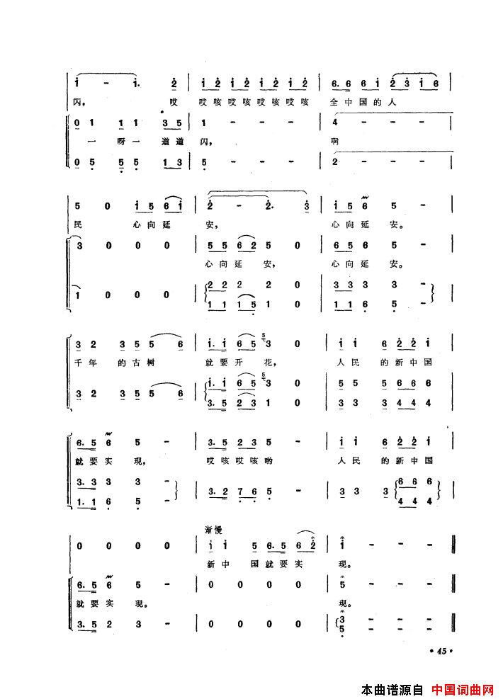 音乐舞蹈史诗中国革命之歌歌曲集01_50简谱