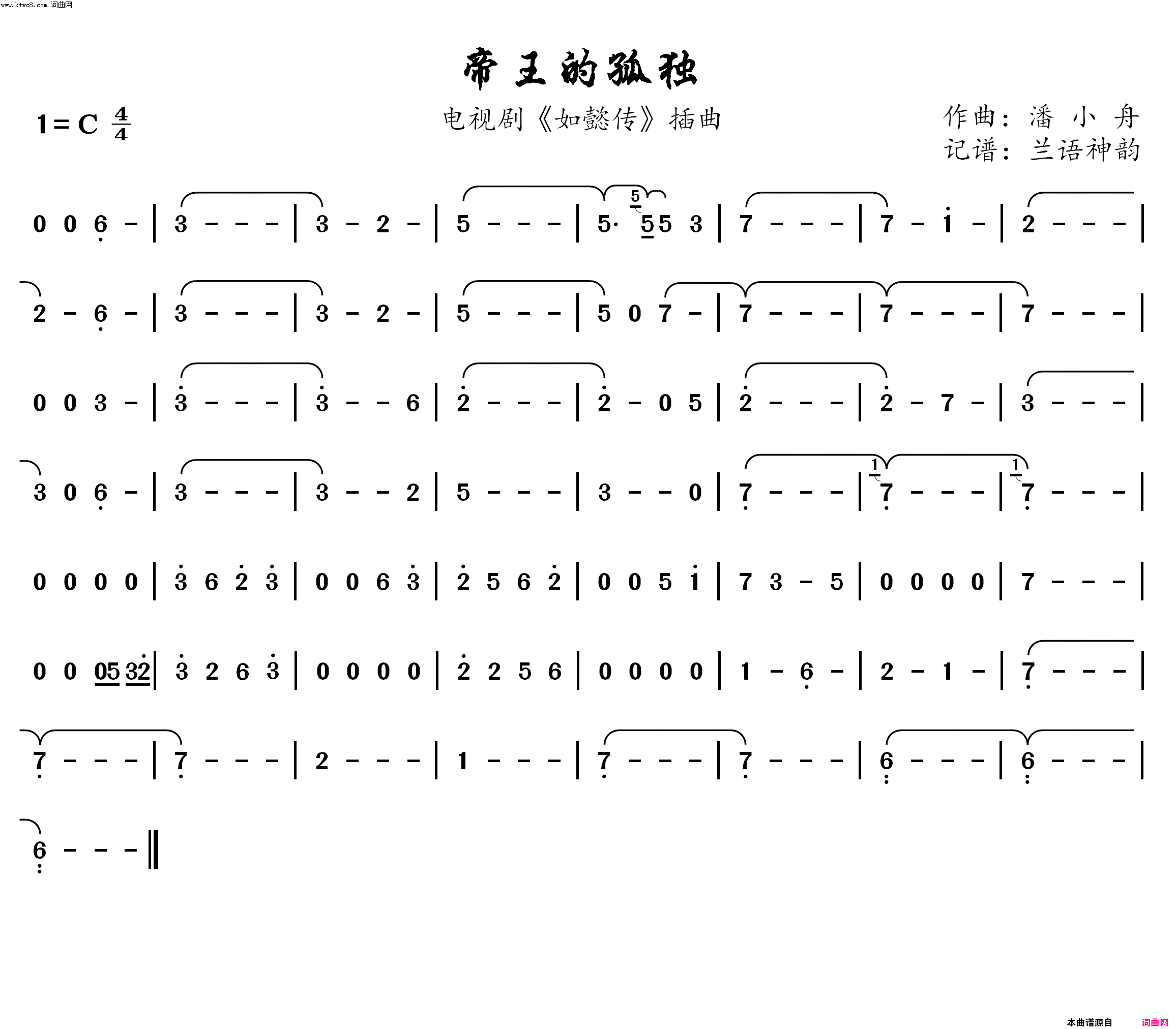 帝王的孤独电视剧_如懿传_插曲简谱