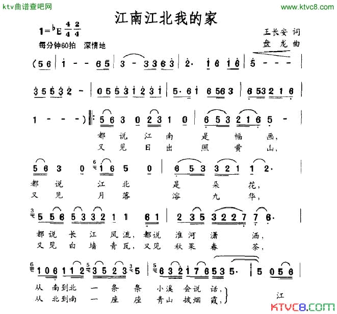 江南江北我的家简谱_雷佳演唱_王长安/盘龙词曲