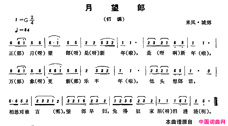 恩施民歌：月望郎简谱