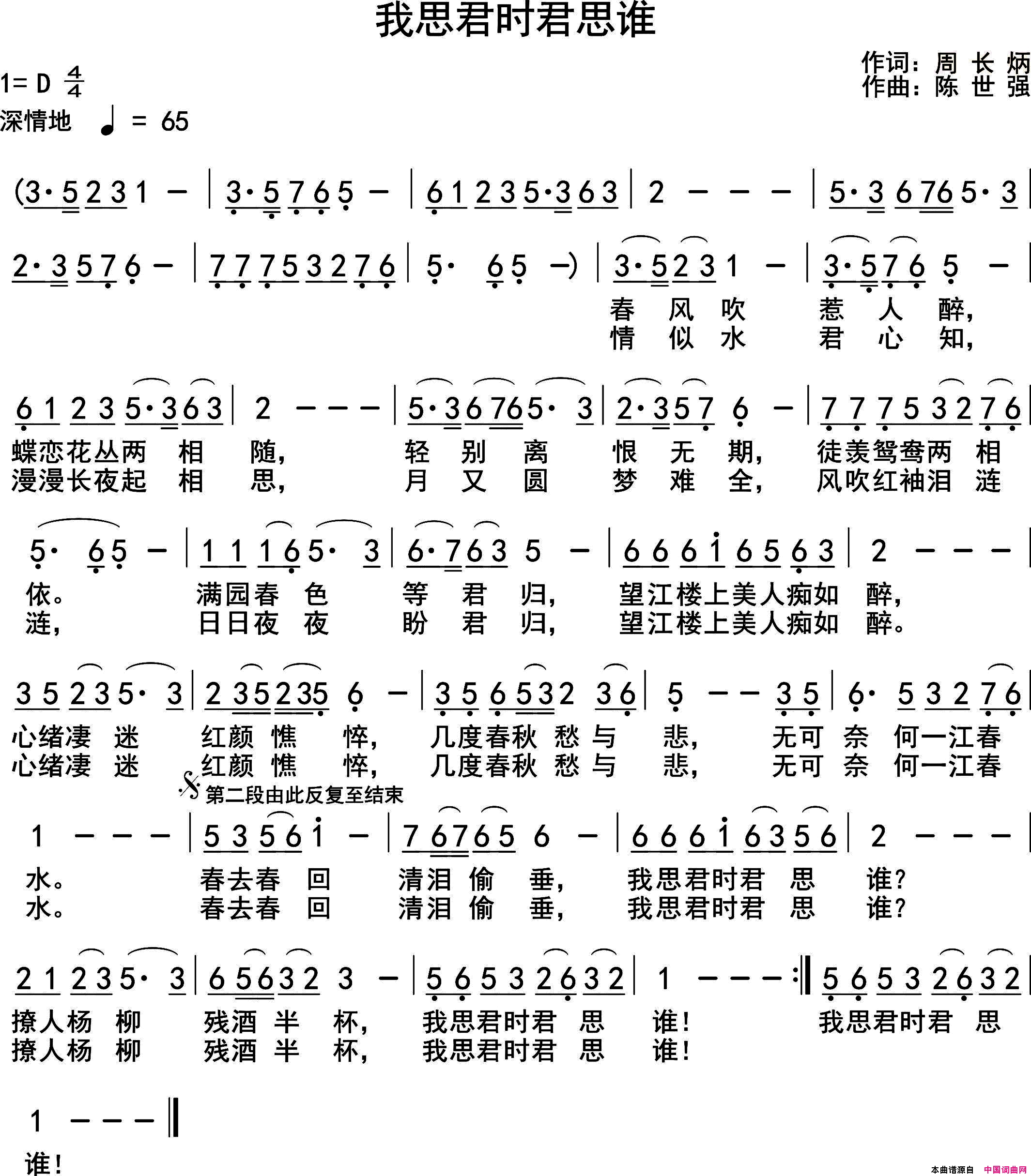 我思君时君思谁简谱