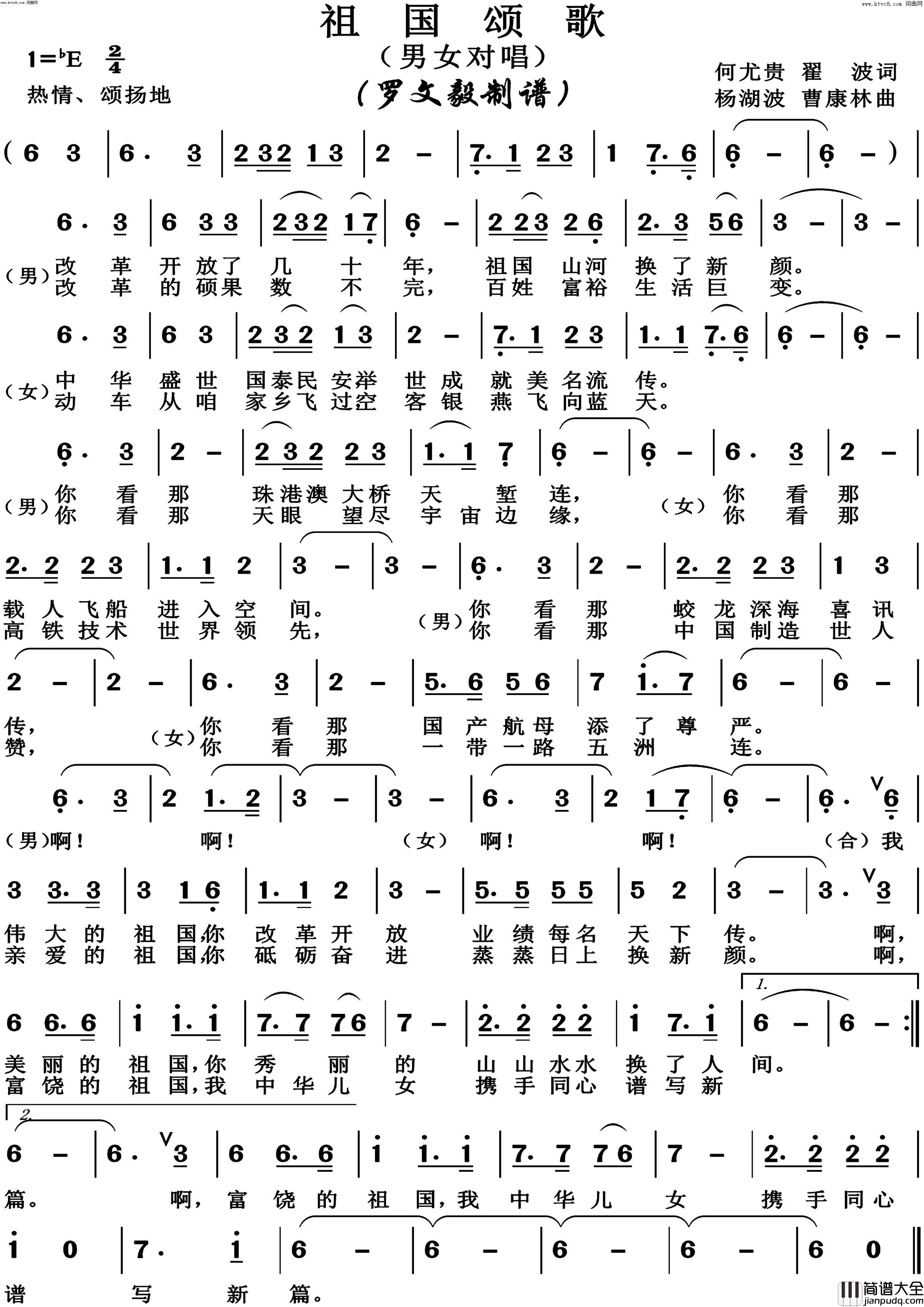 祖国颂歌高清版简谱