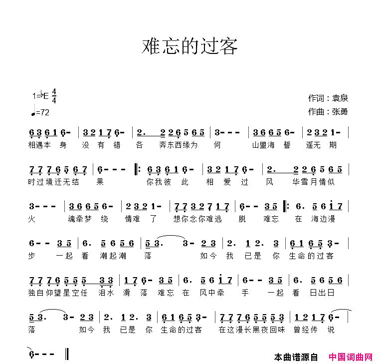 难忘的过客简谱_孙绍俊演唱_袁泉/张勇词曲