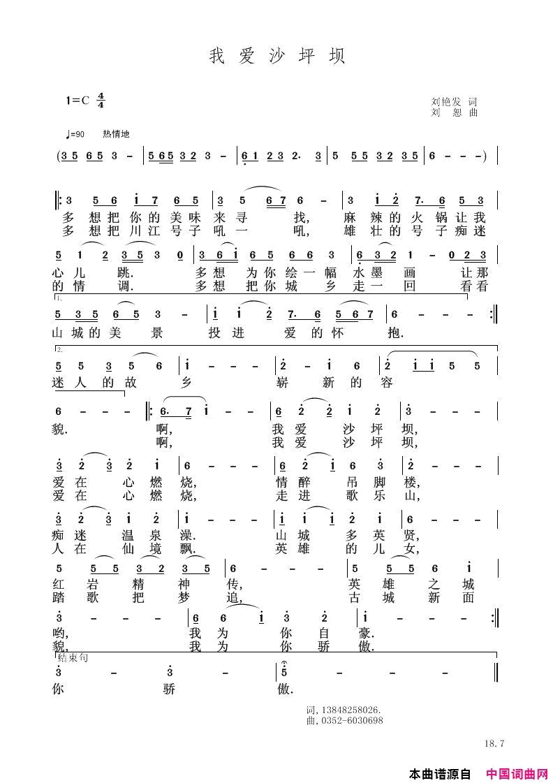 我爱沙坪坝简谱