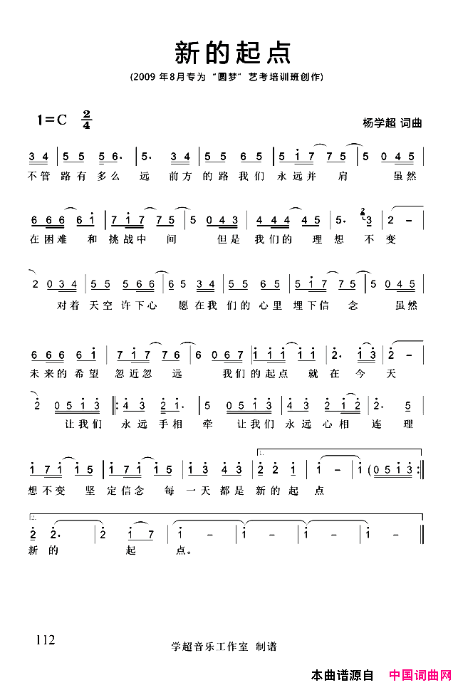 新的起点简谱_杨学超演唱_杨学超/杨学超词曲