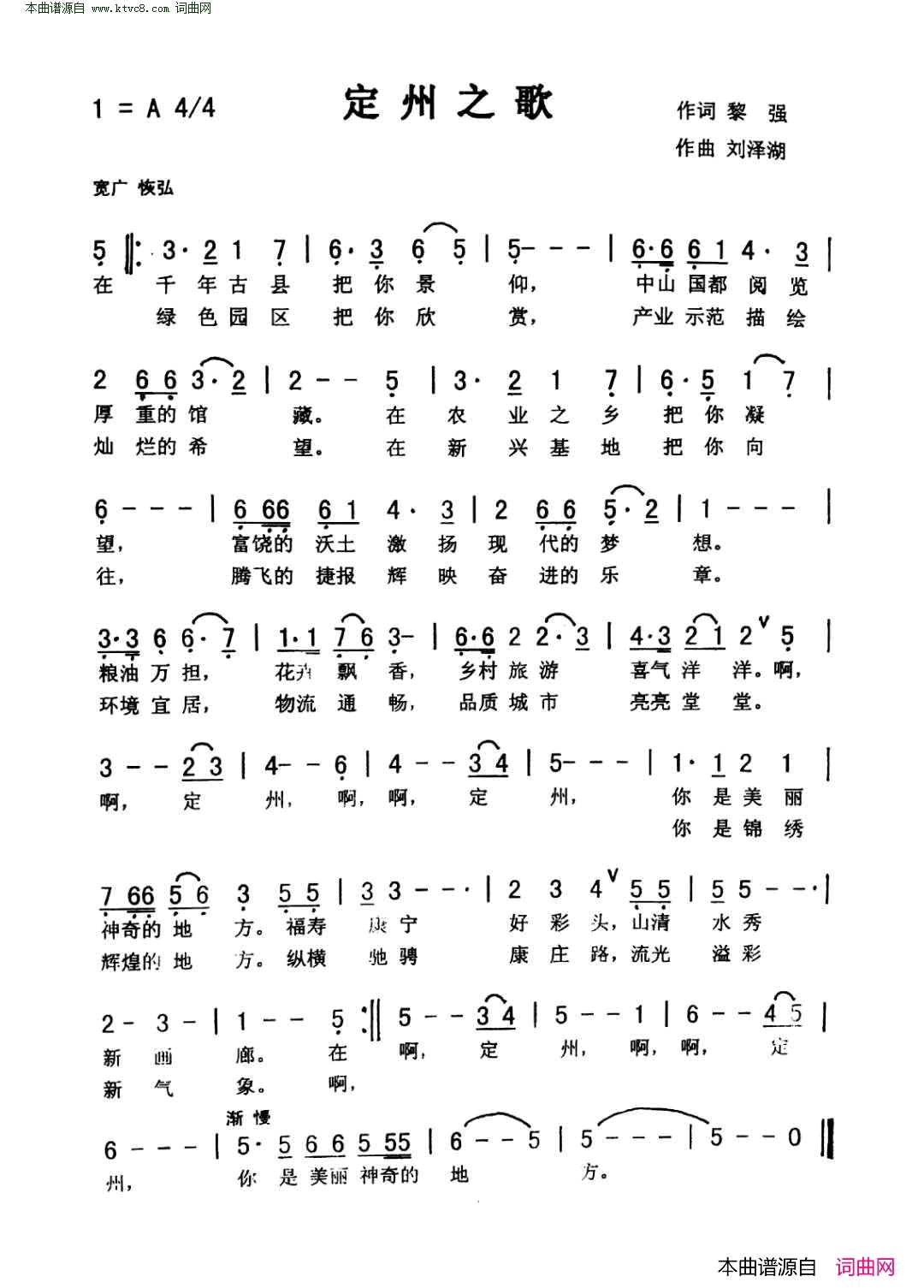 定州之歌_合唱简谱