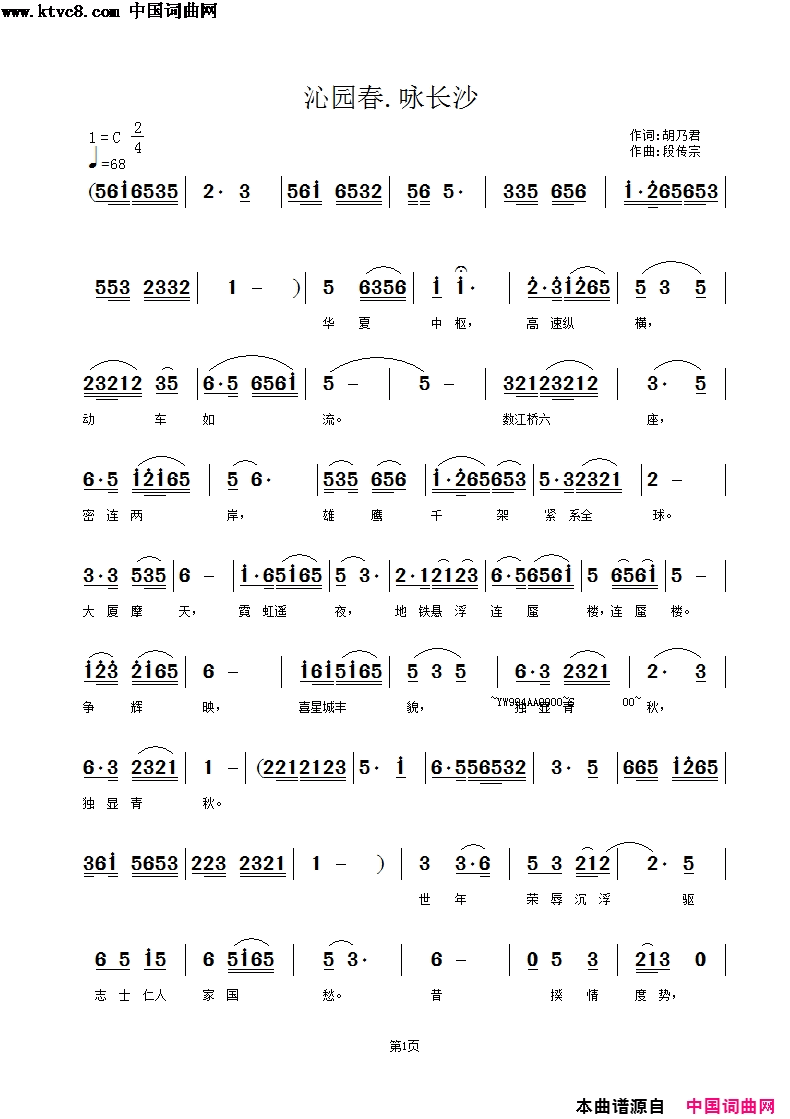 沁园春·咏长沙简谱