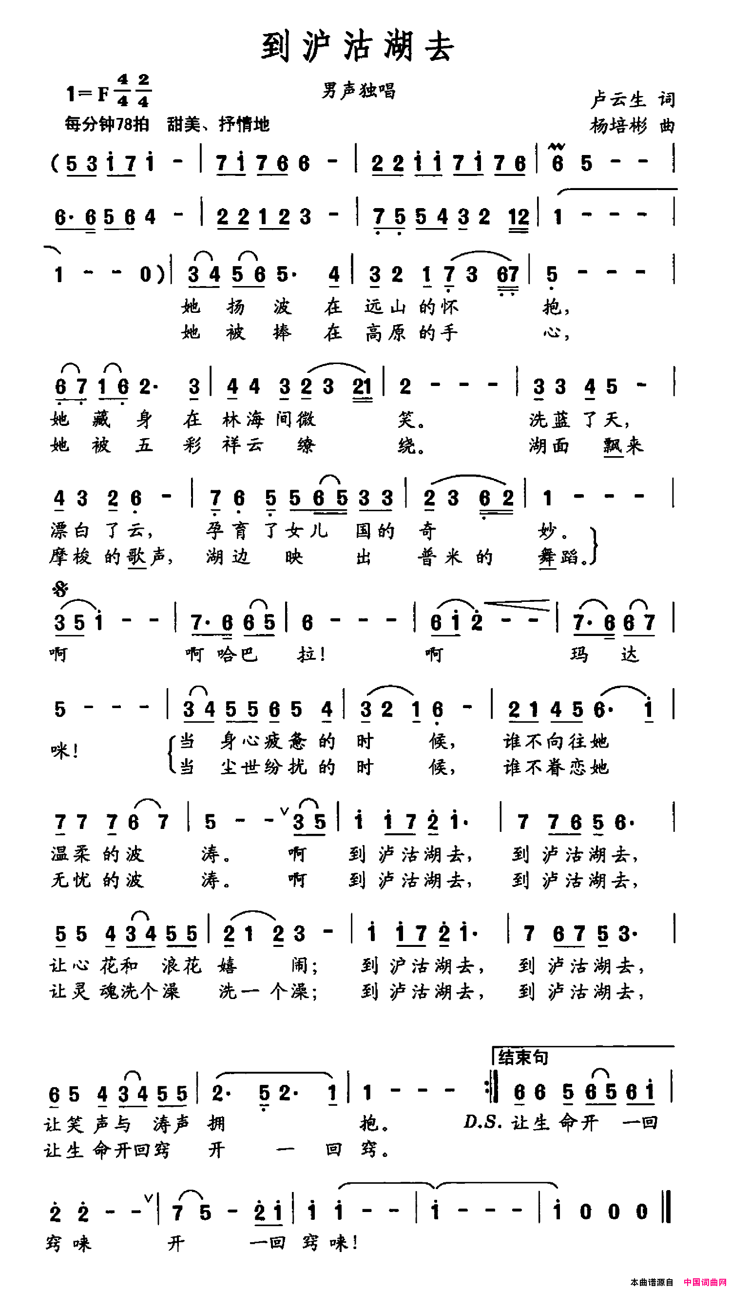 到泸沽湖去简谱