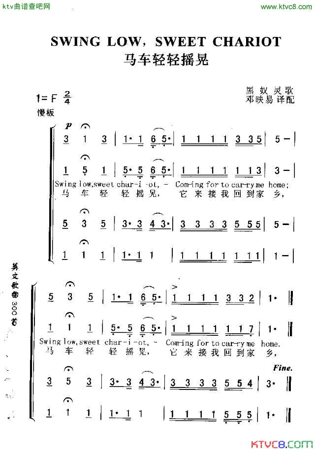 SWINGLOW.SWEETCHARIOT马车轻轻摇晃简谱