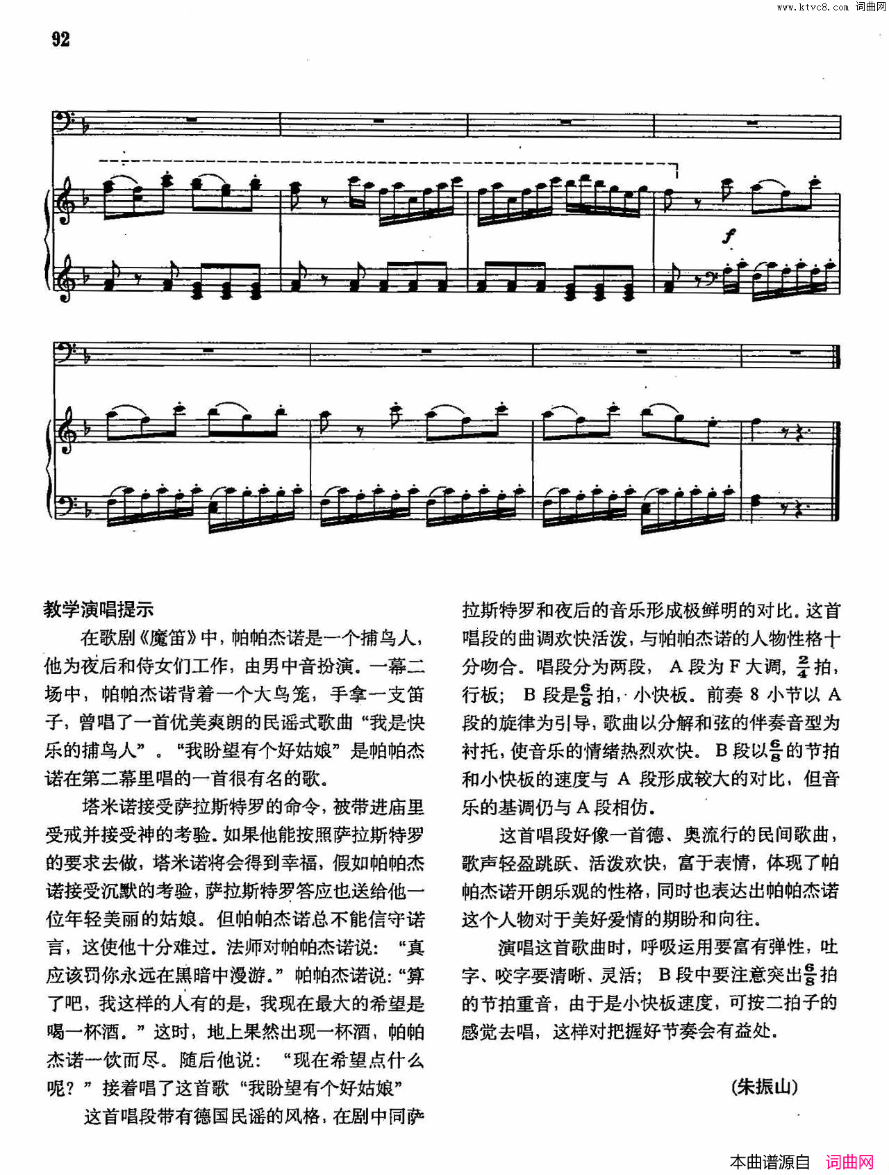 我盼望有个好姑娘声乐教学曲库2_13【奥】正谱选自歌剧_唐璜_简谱