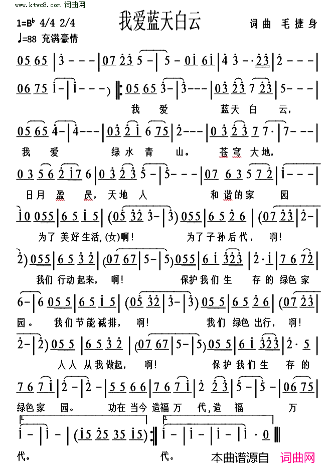 我爱蓝天白云简谱_卫河之声民乐团演唱_毛捷身/毛捷身词曲